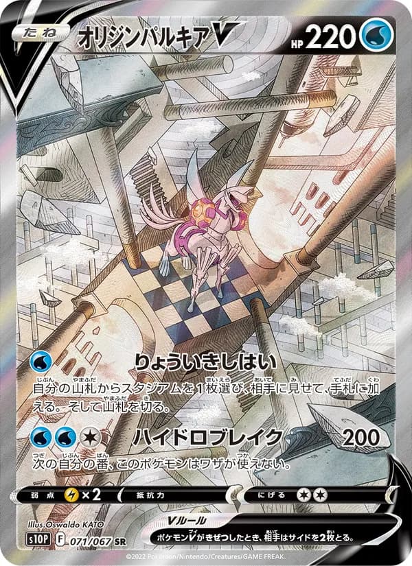 Origin Forme Palkia V — Japanese Space Juggler #71, PSA 10