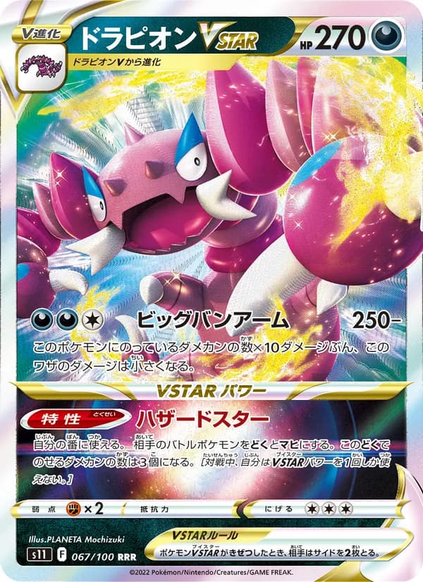 Drapion VSTAR — Japanese Lost Abyss #67, PSA 10