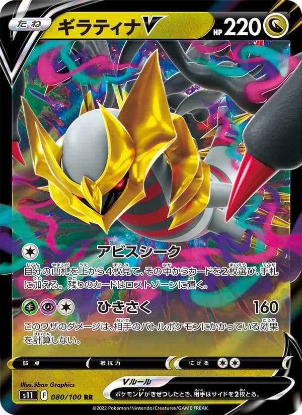 Giratina V — Japanese Lost Abyss #80, PSA 10