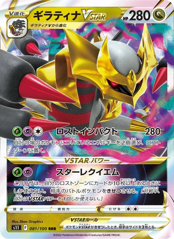 Giratina VSTAR — Japanese Lost Abyss #81, PSA 10