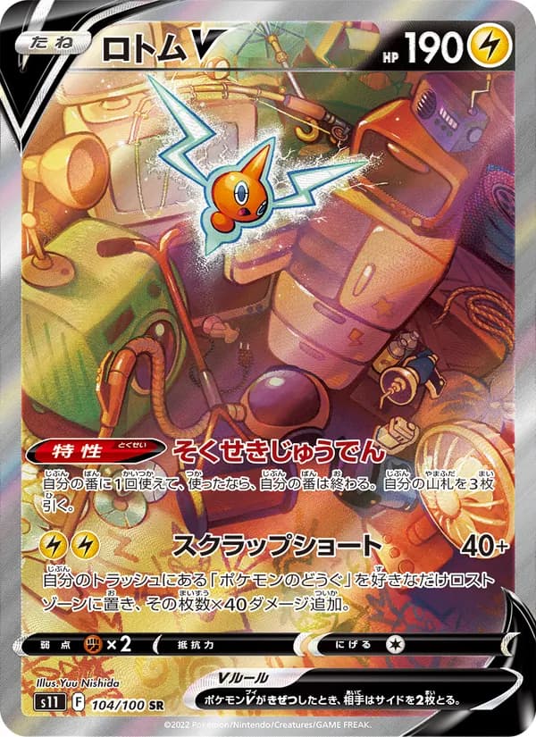 Rotom V — Japanese Lost Abyss #104, PSA 10