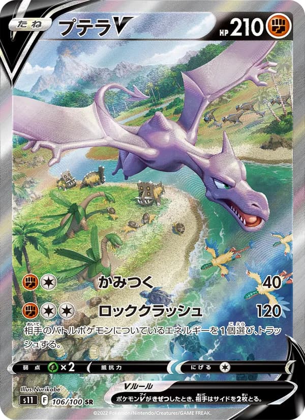Aerodactyl V — Japanese Lost Abyss #106, PSA 10