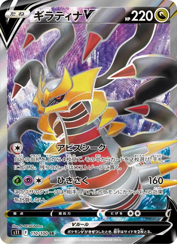 Giratina V — Japanese Lost Abyss #110, CGC 10
