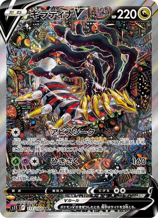 Giratina V — Japanese Lost Abyss #111, PSA 9