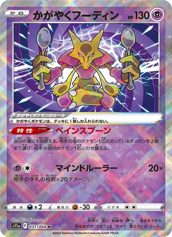 Radiant Alakazam — Japanese Incandescent Arcana #31, PSA 10