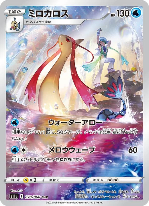 Milotic — Japanese Incandescent Arcana #70, PSA 10