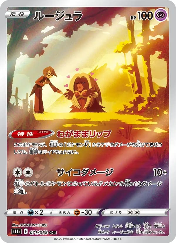 Jynx — Japanese Incandescent Arcana #71, CGC 10