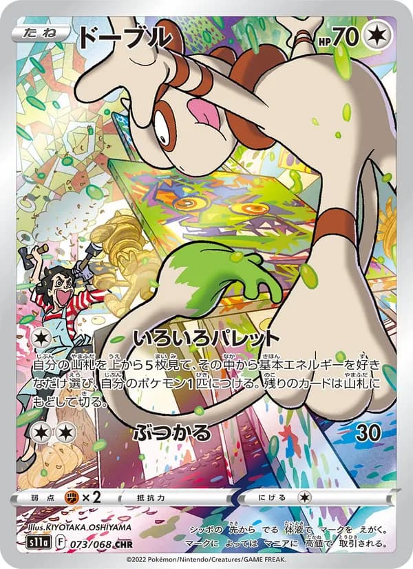 Smeargle — Japanese Incandescent Arcana #73, PSA 10