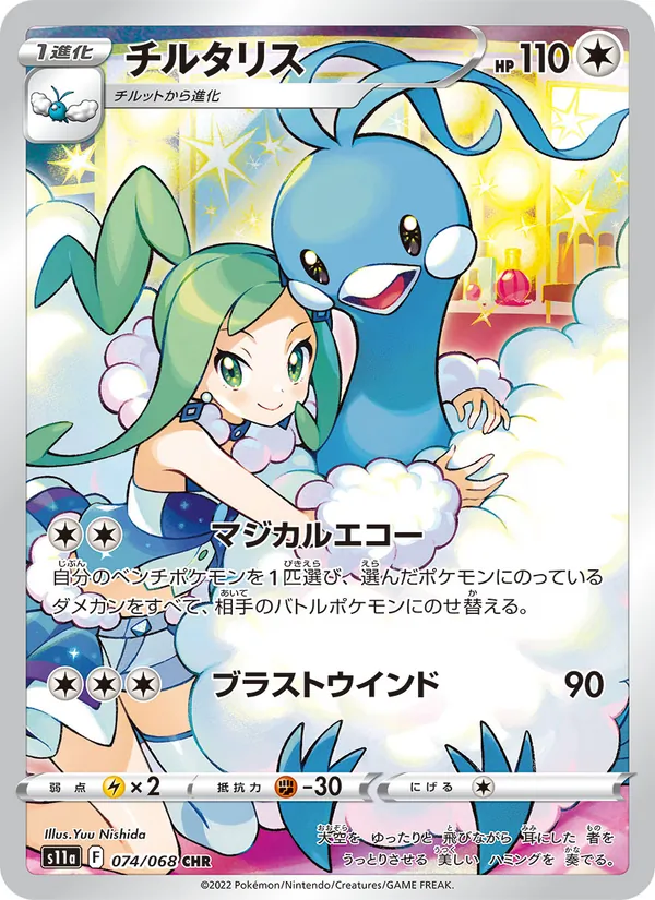 Altaria — Japanese Incandescent Arcana #74, PSA 10