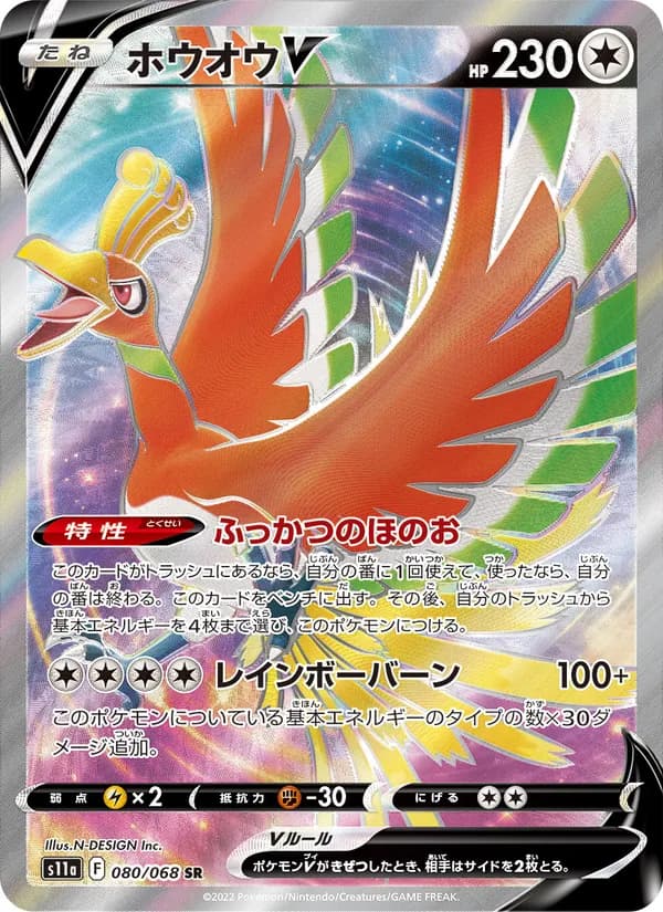 Ho-Oh V — Japanese Incandescent Arcana #80, CGC 10