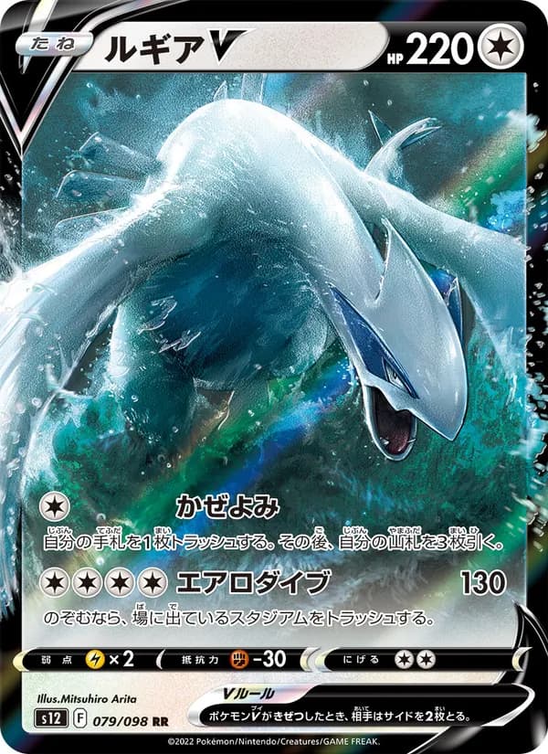Lugia V — Japanese Paradigm Trigger #79, CGC 10