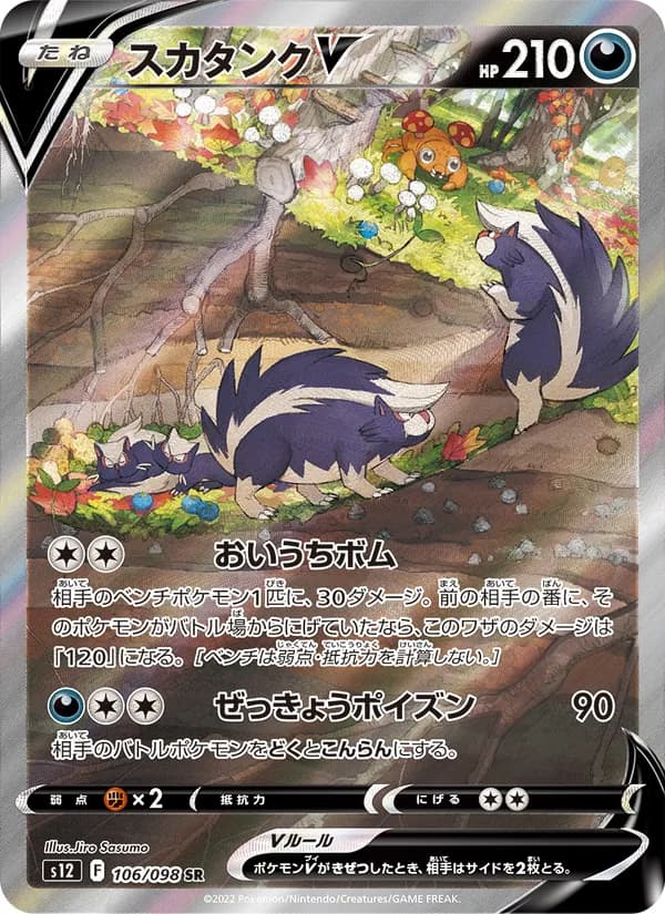 Skuntank V — Japanese Paradigm Trigger #106, raw, NM