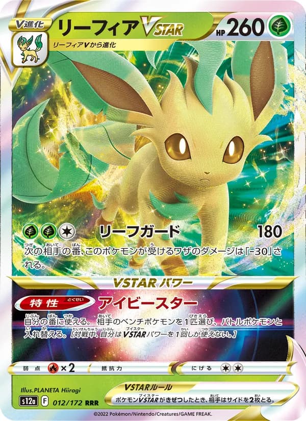 Leafeon VSTAR — Japanese VSTAR Universe #12, CGC 10