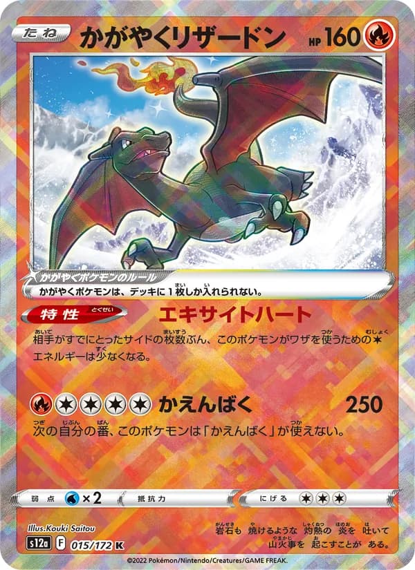 Radiant Charizard — Japanese VSTAR Universe #15, PSA 10