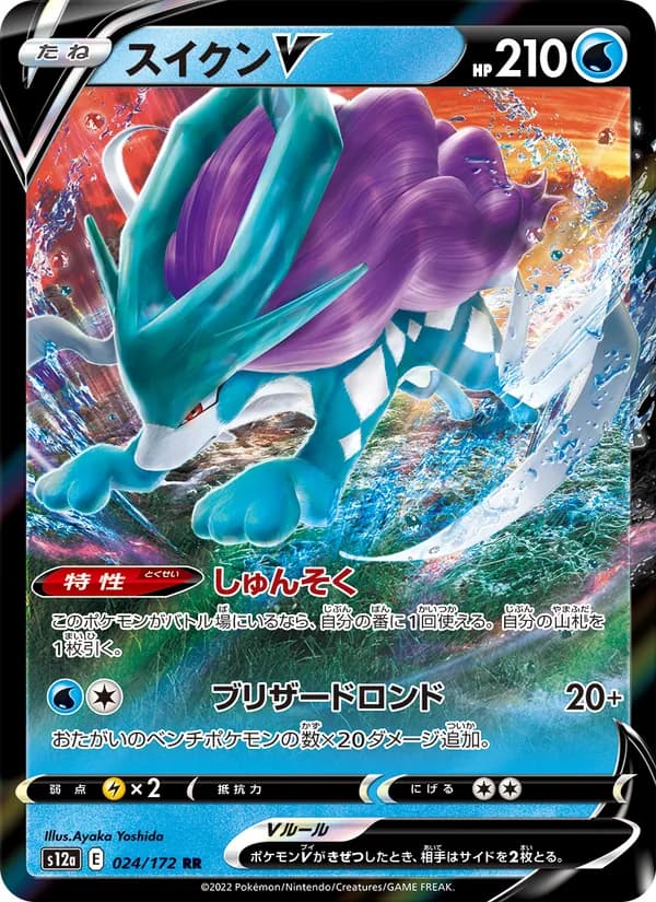 Suicune V — Japanese VSTAR Universe #24, PSA 10