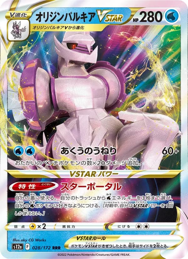 Origin Forme Palkia VSTAR — Japanese VSTAR Universe #28, PSA 10