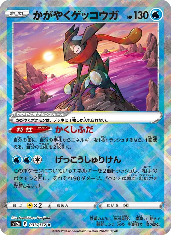 Radiant Greninja — Japanese VSTAR Universe #33, PSA 10