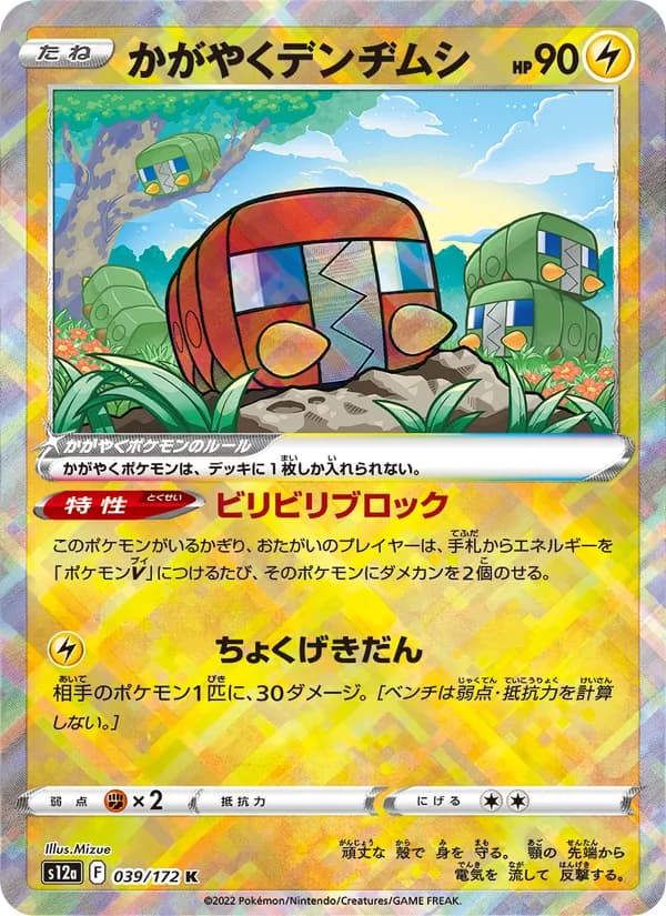 Radiant Charjabug — Japanese VSTAR Universe #39, PSA 10