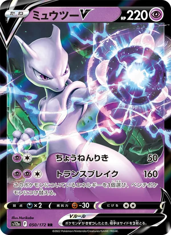 Mewtwo V — Japanese VSTAR Universe #50, PSA 10
