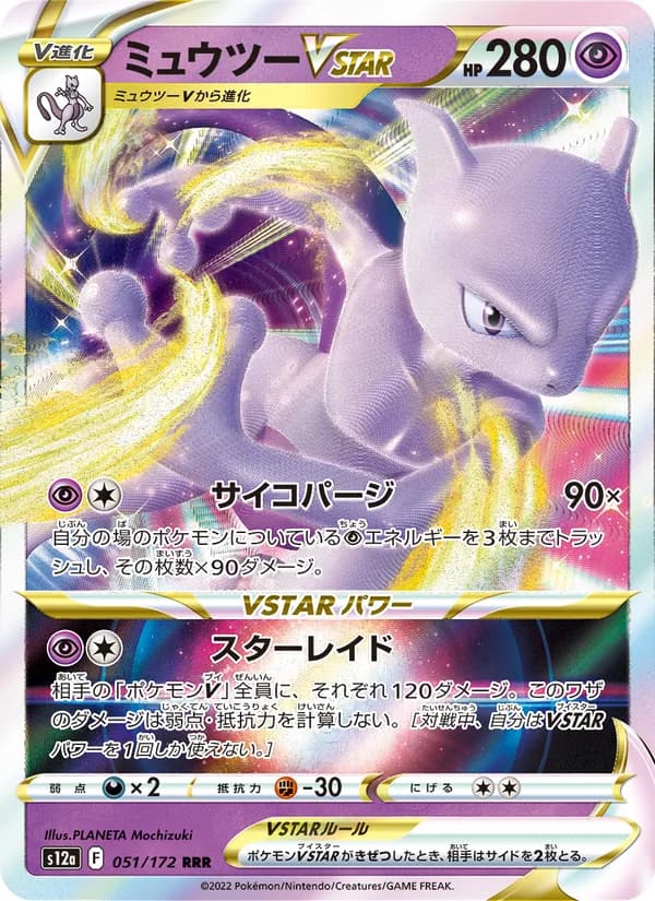 Mewtwo VSTAR — Japanese VSTAR Universe #51, CGC 10