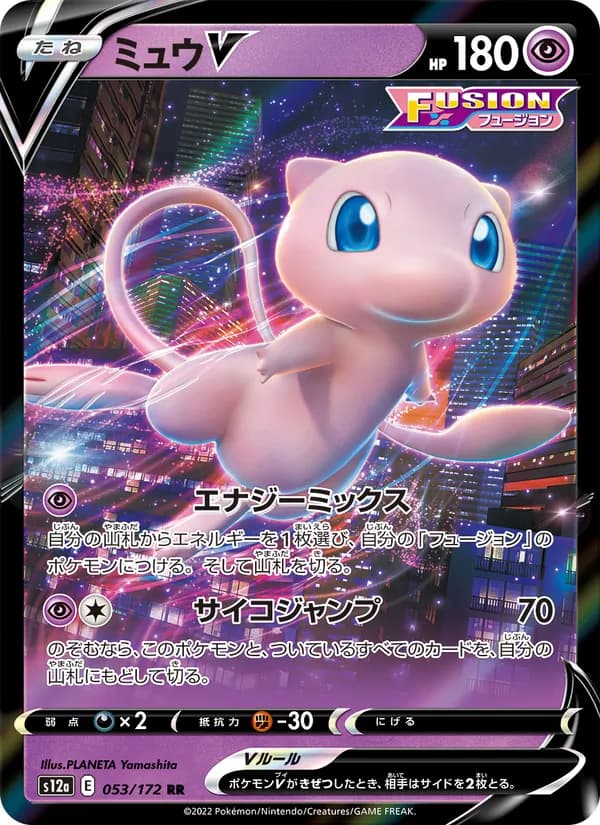 Mew V — Japanese VSTAR Universe #53, CGC 10