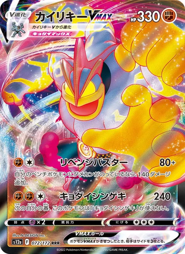 Machamp VMax — Japanese VSTAR Universe #72, PSA 10