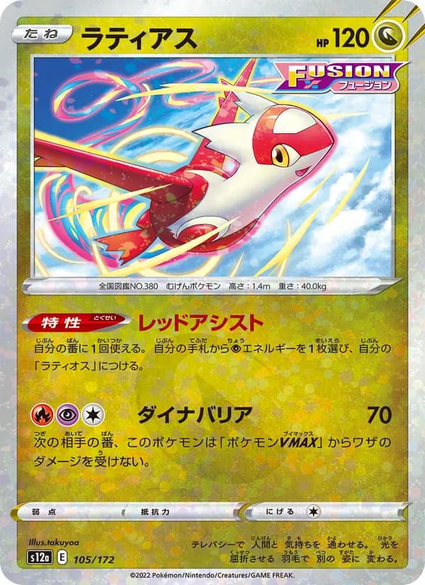 Latias — Japanese VSTAR Universe #105, CGC 10