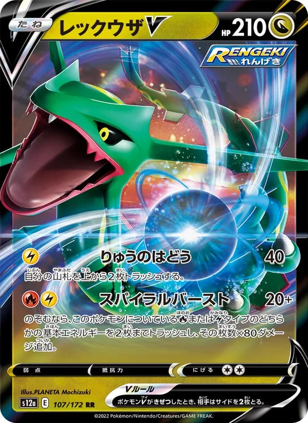 Rayquaza V — Japanese VSTAR Universe #107, PSA 10