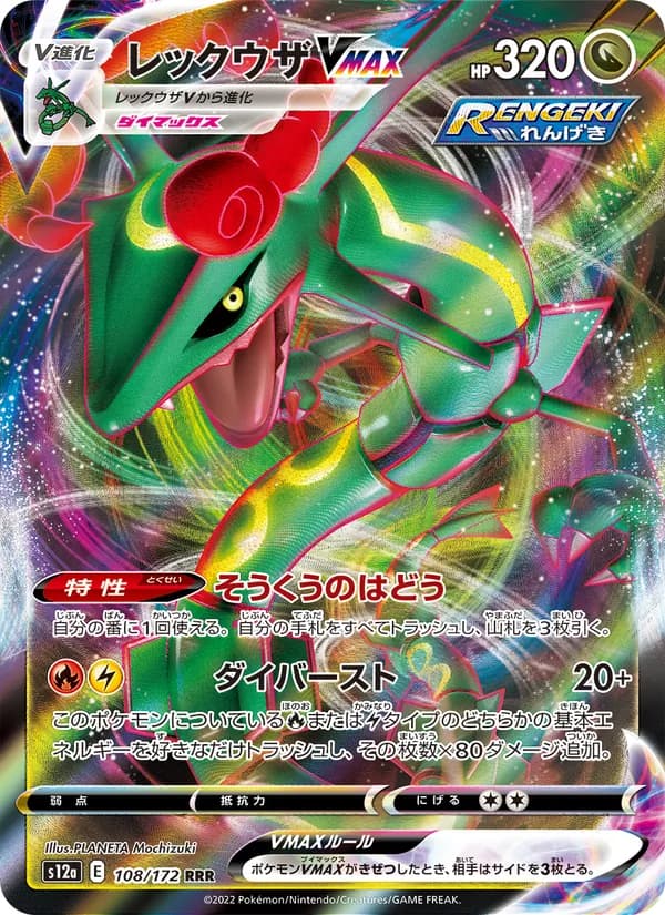 Rayquaza VMAX — Japanese VSTAR Universe #108, BGS 9.5