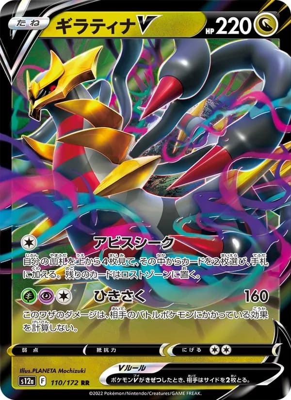 Giratina V — Japanese VSTAR Universe #110, CGC 10