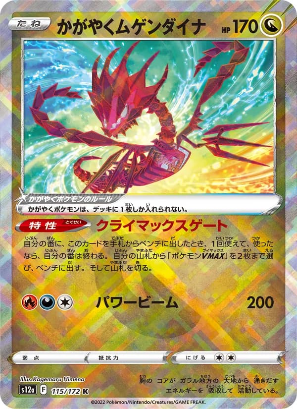 Radiant Eternatus — Japanese VSTAR Universe #115, PSA 10