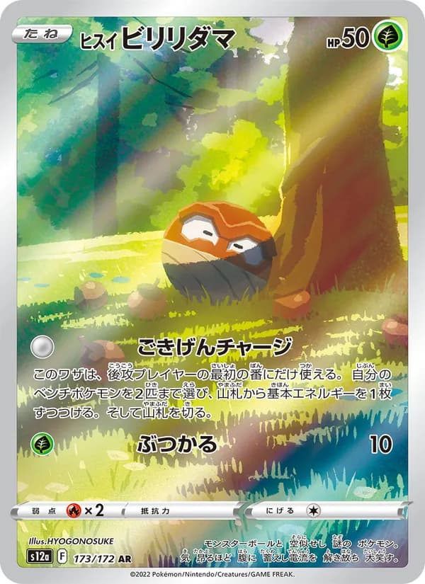 Hisuian Voltorb — Japanese VSTAR Universe #173, PSA 10