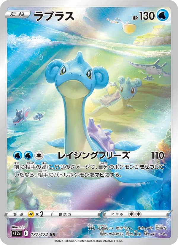 Lapras — Japanese VSTAR Universe #177, PSA 10