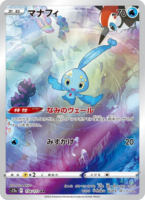 Manaphy — Japanese VSTAR Universe #178, PSA 10