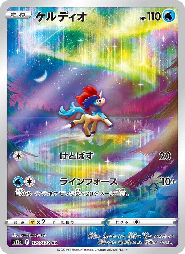 Keldeo — Japanese VSTAR Universe #179, PSA 10