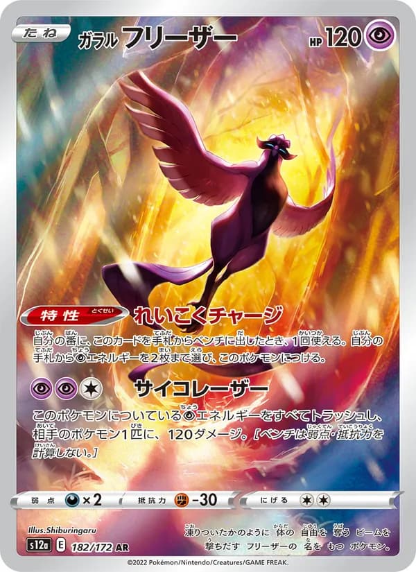 Galarian Articuno — Japanese VSTAR Universe #182, PSA 10