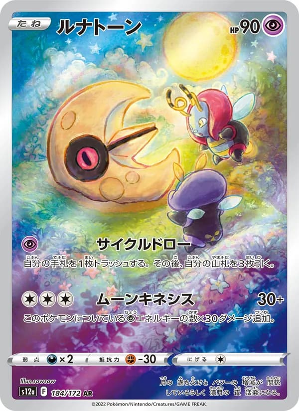 Lunatone — Japanese VSTAR Universe #184, PSA 10