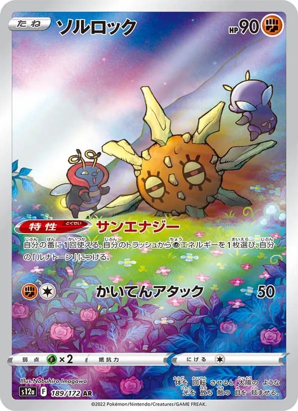 Solrock — Japanese VSTAR Universe #189, CGC 10