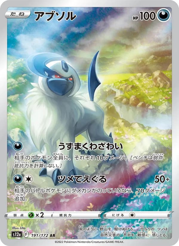 Absol — Japanese VSTAR Universe #191, CGC 10