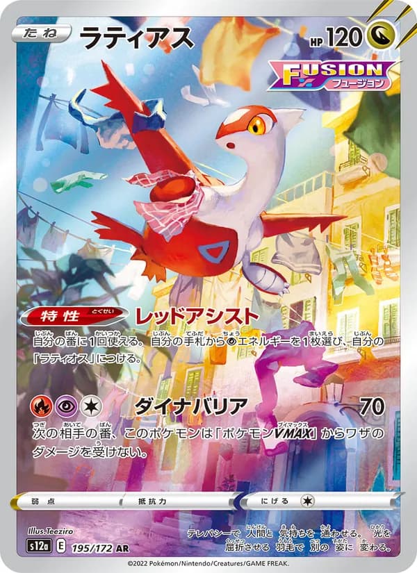 Latias — Japanese VSTAR Universe #195, PSA 10