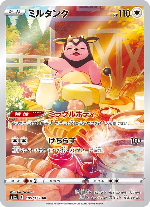 Miltank — Japanese VSTAR Universe #199, PSA 10