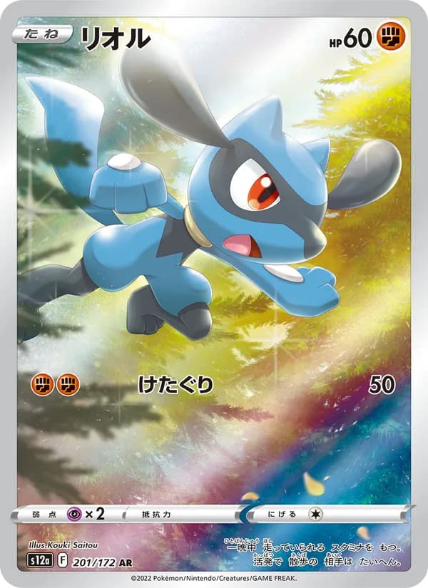 Riolu — Japanese VSTAR Universe #201, CGC 10