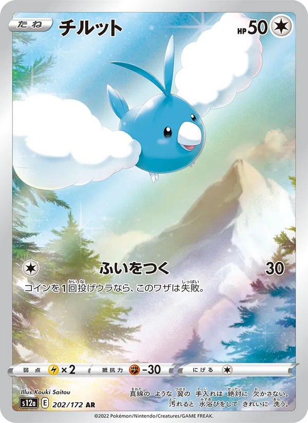 Swablu — Japanese VSTAR Universe #202, PSA 10