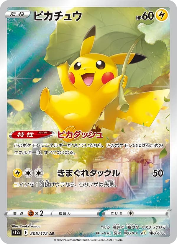 Pikachu — Japanese VSTAR Universe #205, PSA 9