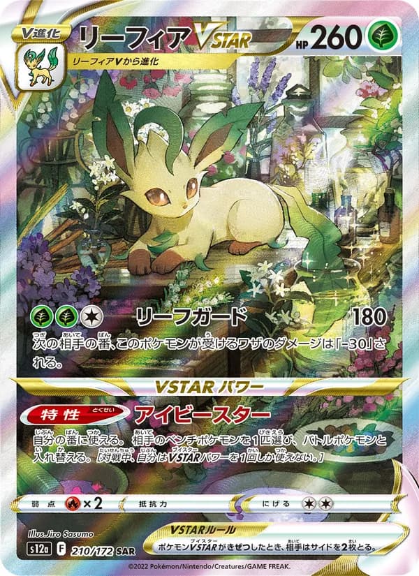 Leafeon VSTAR — Japanese VSTAR Universe #210, BGS 10