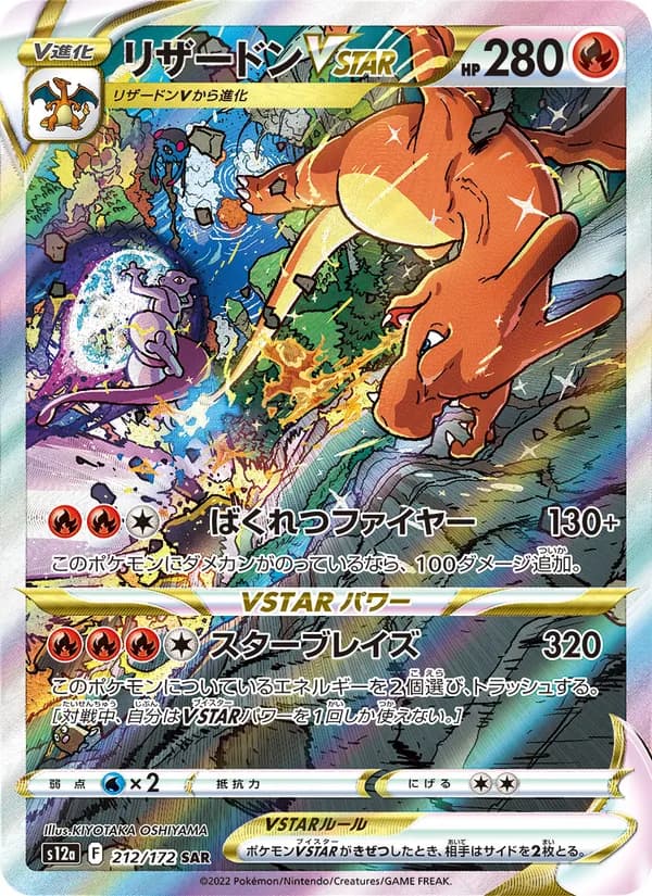 Charizard VSTAR — Japanese VSTAR Universe #212, CGC 10