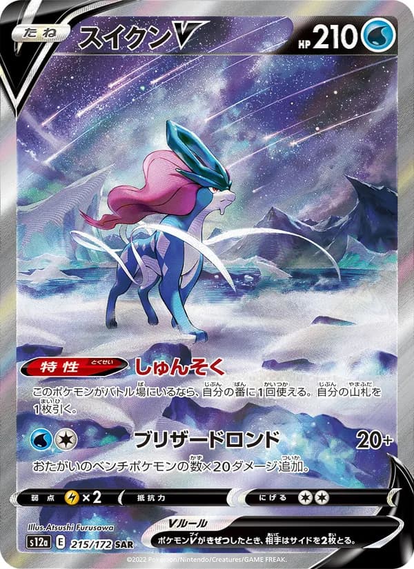 Suicune V — Japanese VSTAR Universe #215, PSA 9