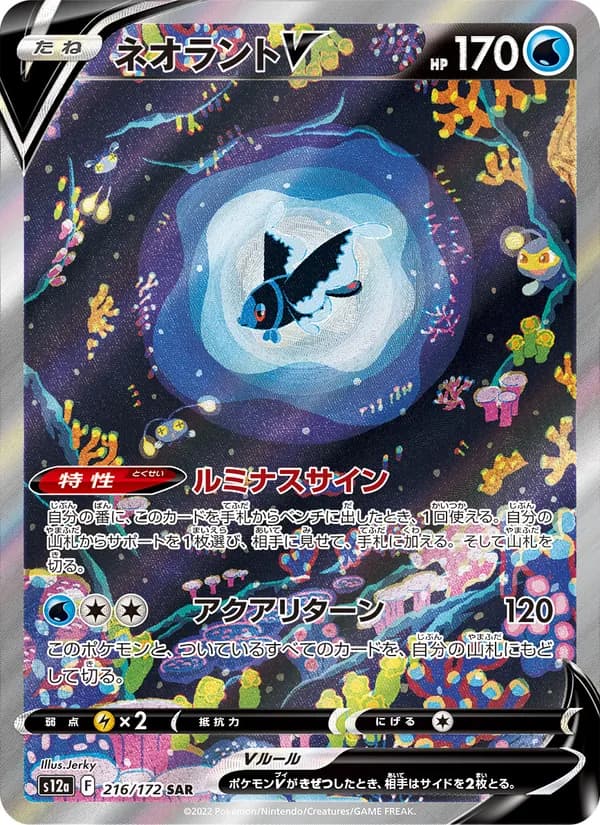 Lumineon V — Japanese VSTAR Universe #216, CGC 10