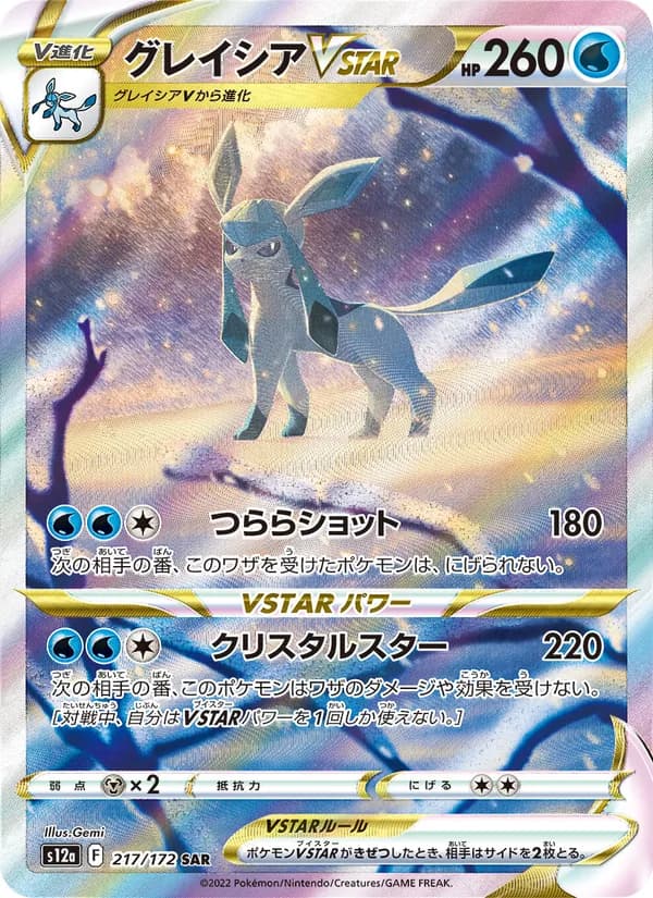 Glaceon VSTAR — Japanese VSTAR Universe #217, CGC 10