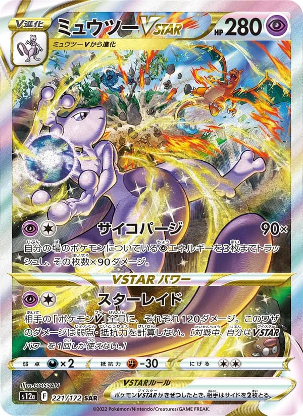 Mewtwo VSTAR — Japanese VSTAR Universe #221, PSA 9